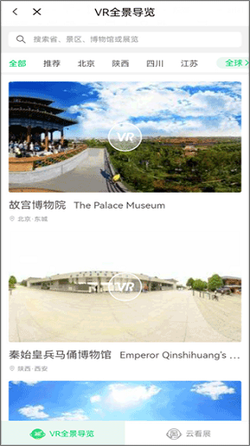 三毛游博物馆AI导览APP