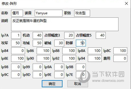 三国志14VAN修改器最新版