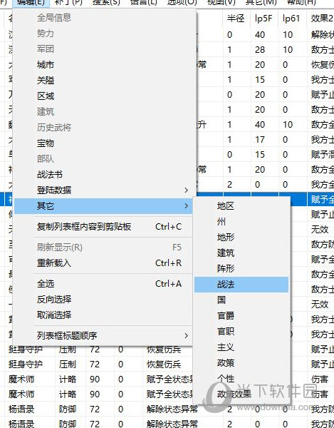 三国志14VAN修改器最新版