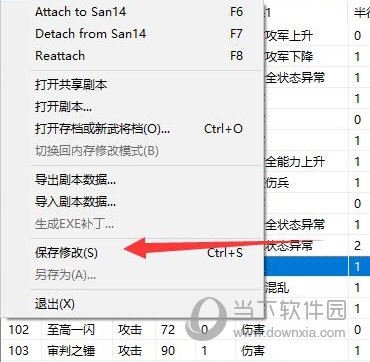 三国志14VAN修改器最新版