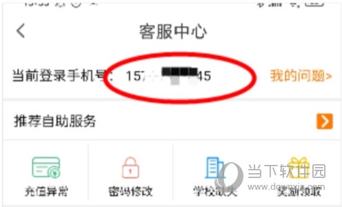 当前登录账户