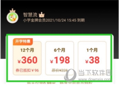开通会员