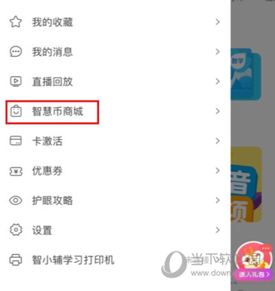 智慧币商城