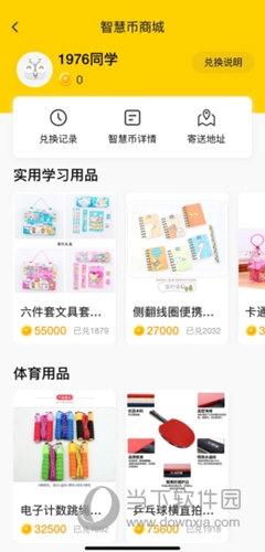 智慧币商城兑换