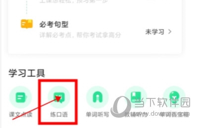 练口语