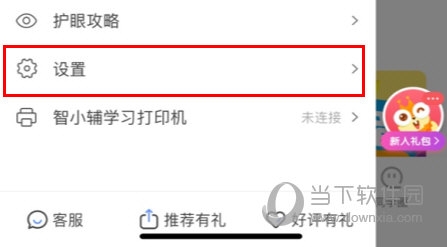 设置