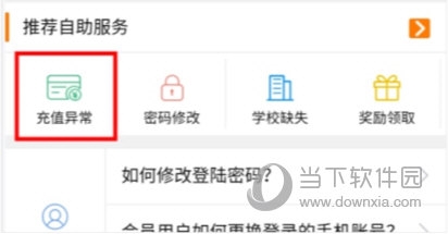 充值异常