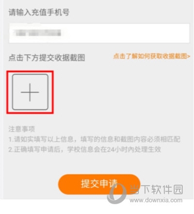 提交申请