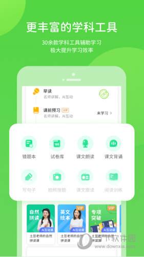 闽教学习APP