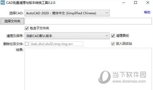 CAD批量清理与版本转换工具