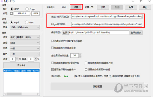 微软TTS语音合成工具2.0
