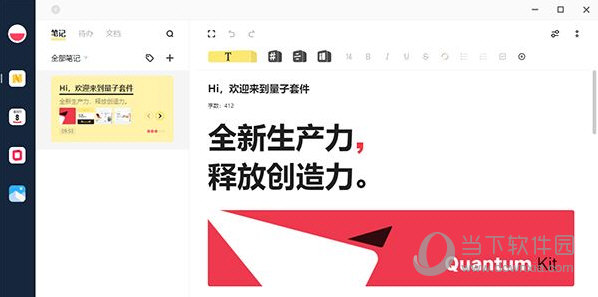 量子套件