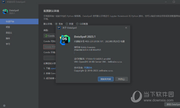 DataSpell破解版