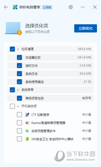 微软电脑管家