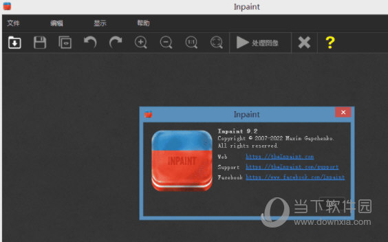 inpaint9.2最新版