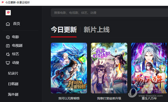 乐享云视听电脑版