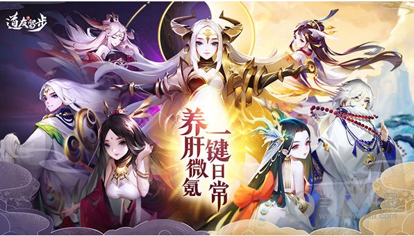 道友请留步2023版