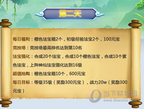道友请留步七日活动内容