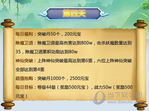 道友请留步七日活动内容