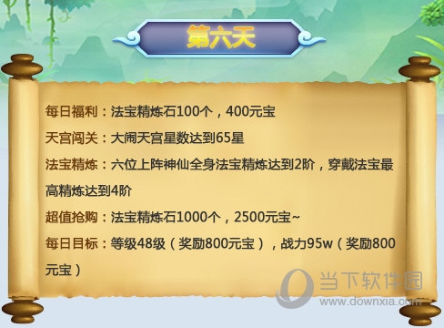 道友请留步七日活动内容