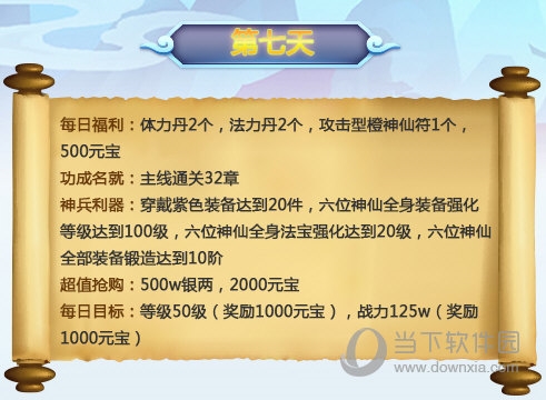 道友请留步七日活动内容