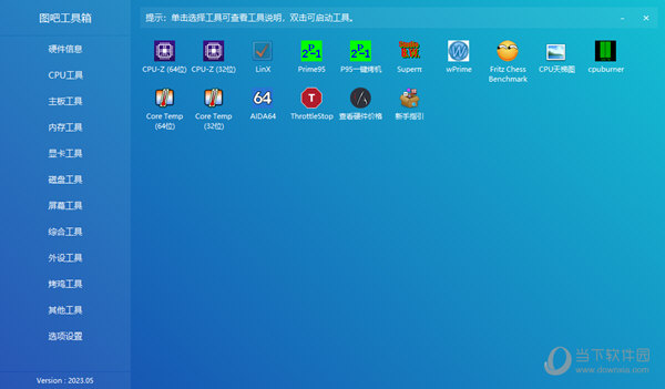 图吧工具箱2023最纯净的电脑硬件工具箱