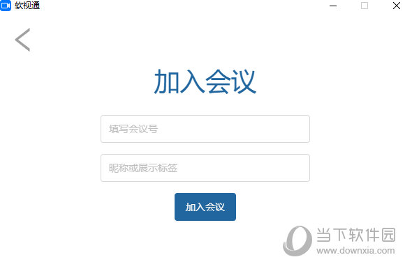 软视通云会议