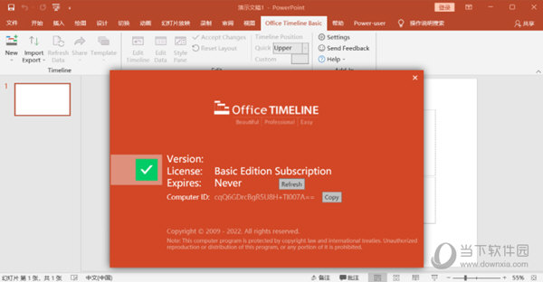Office Timeline7中文破解版