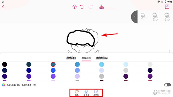 画图软件使用教程3