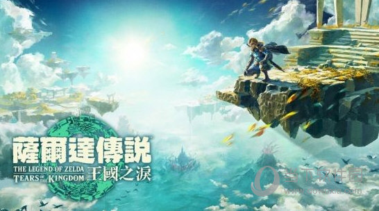 switch大气层王国之泪整合包