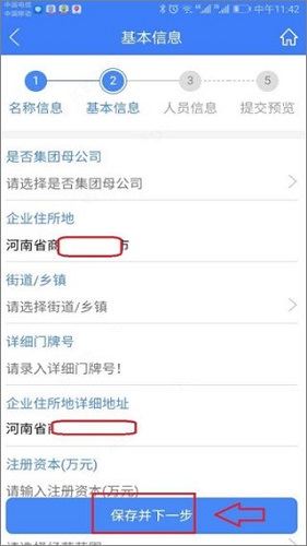 河南掌上登记APP