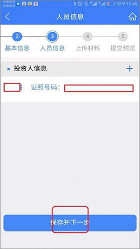 河南掌上登记APP
