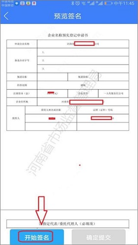 河南掌上登记APP