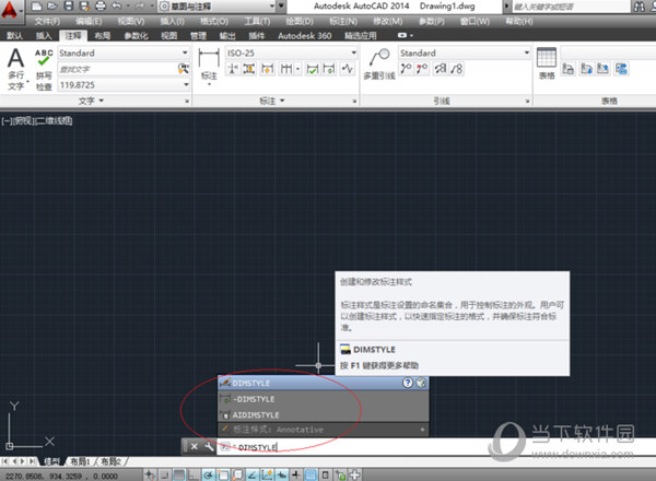 CAD2014免安装中文版