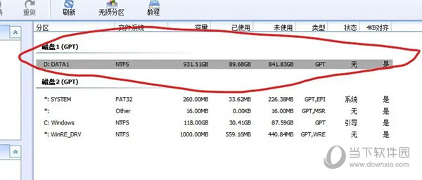 分区助手3.0中文版