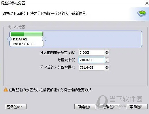 分区助手3.0中文版