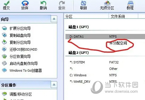 分区助手3.0中文版