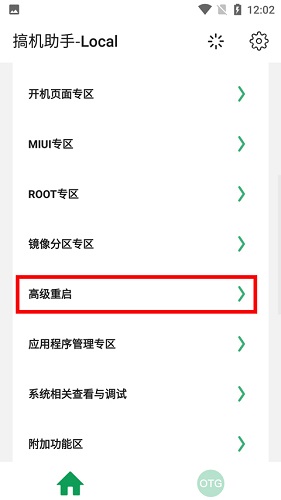 搞机助手APP