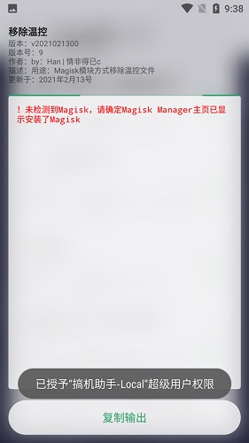 搞机助手APP
