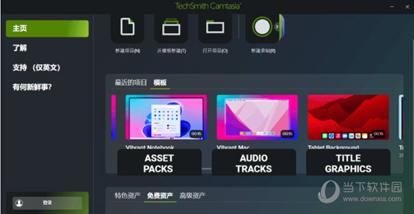 Camtasia2023破解版下载