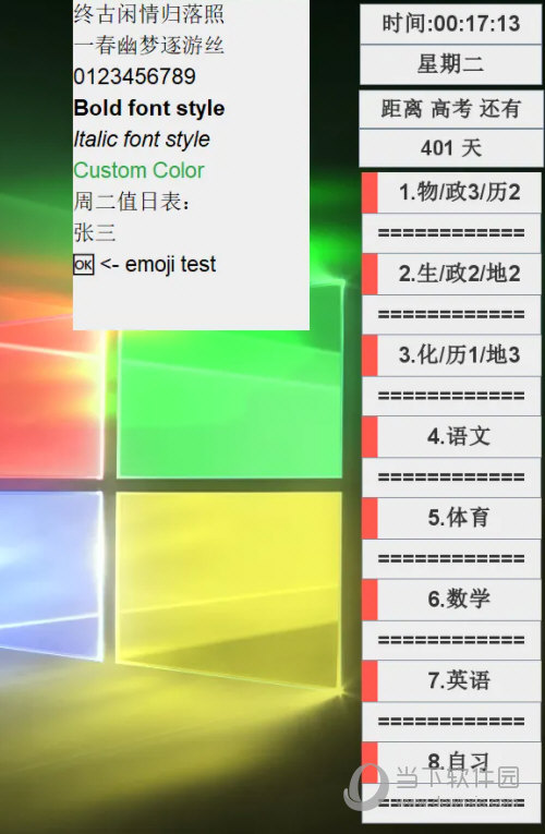 大屏电子课表