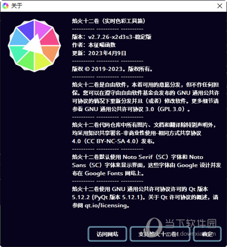 焰火十二卷调色板