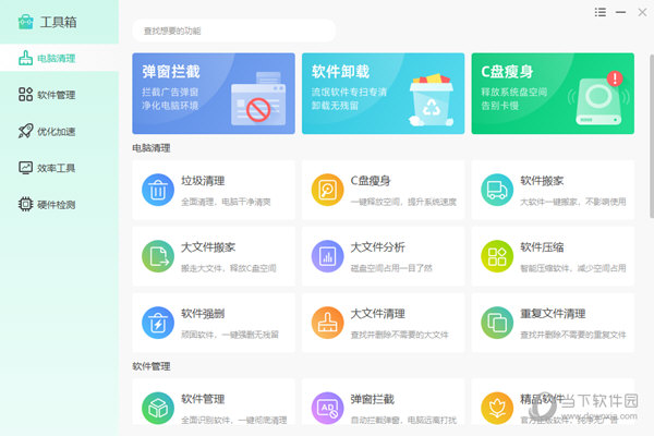 Windows优化大师