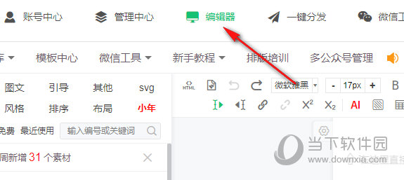 96编辑宝电脑版下载