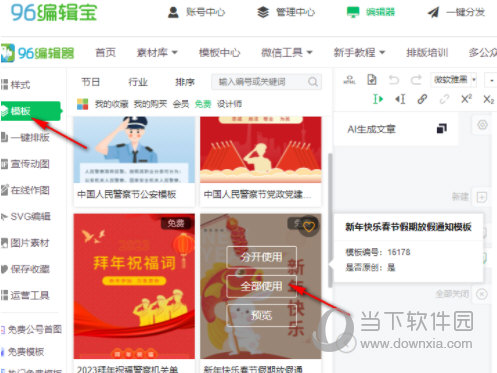96编辑宝电脑版下载