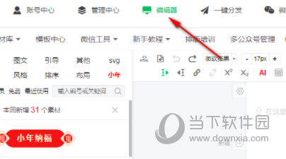 96编辑宝电脑版下载