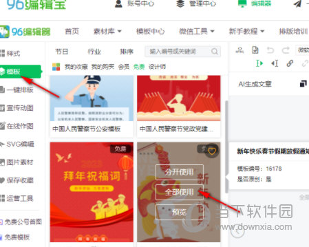 96编辑宝电脑版下载