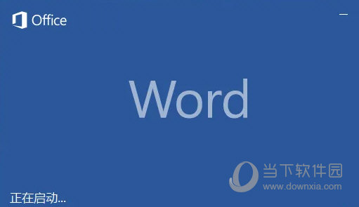 Office2016绿色破解版