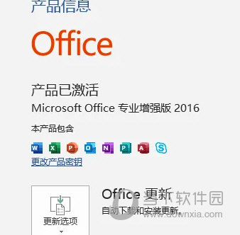 Office2016绿色破解版