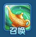 召唤